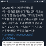 [NCT] 태min님 텐언급한건데 <b>뿌듯</b>하다