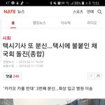 [드루와] 택시기사 또 <b>분신</b>한거 봤어?