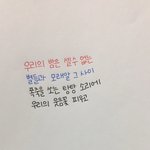[댓글부탁해] 애들아 내<b>글씨체</b> 어때??