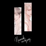 [<b>BL</b>] 시선을 빼앗기다 봐주라