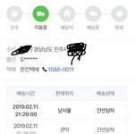 [댓글부탁해] 택배 수요일에 <b>도착</b>할거같아......?