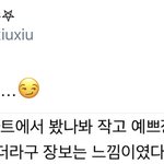 [시우민] <b>마트</b>에서 목격된 시우민