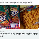[드루와] 치킨팝 다시 <b>출시</b>된대