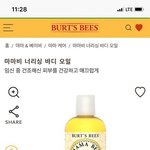 임신하고 <b>보습</b> 오일 찾고 있는데 버츠비꺼 어떨까요?