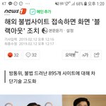 [드루와] 음란물사이트 <b>접속</b>시 블랙아웃