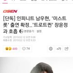 [인피니트] <b>나무</b> 예능 나가네