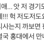 <b>경기도</b> 사는 애들 들어와바