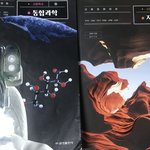 [댓글부탁해] <b>금성</b> 과학교과서 ㅈㄴ이쁘게뽑지않냐