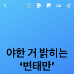 [19] <b>페북</b> 스토리에 이런 거 올리면 싫음?