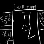 [댓글부탁해] 방에서 ㄷㅂ<b>피면</b> 거실까지 냄새날까