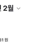 [<b>댓글</b>부탁해] 나 이번<b>달</b>에 쓴 돈 볼래..?