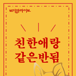 [댓글부탁해] <b>반</b>배정 오늘 나오는데 응원 <b>한</b> 마디만ㅠㅠ