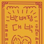 <b>야들</b>아 유니클로 후리스 지금도 팔아?