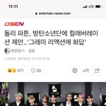 [방탄소년단] 돌1리파튼님 콜라보 제안