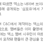 [EXO] 야들아 민석이 기사 떴는데 어제 목격짤 심포유 맞았음