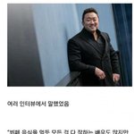[댓글부탁해] 마동석이 <b>체중</b> 100kg를 유지하는 이유