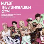 뉴이스트 노래 중에 제일 <b>명곡</b>