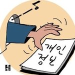 개인정보 <b>조심</b>하세요