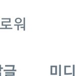 와 근데 ㄹㅇ <b>일탈</b>계들 팔로워 어마어마하네...