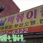 서울 모든메뉴 1<b>인분</b> 1000원 분식집
