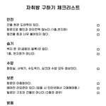 [드루와] 자취방 구하기 <b>체크</b>리스트.jpg