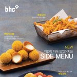 [댓글부탁해] <b>BHC</b> 신메뉴 출시