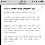 스카이에듀 가입한사람 다들어와  개인정보유출됨