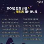 3<b>천년</b> 만에 별자리가 바뀌었대