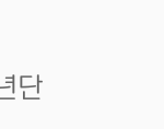 [방탄소년단] 오늘 봄날 2주년인데 <b>아직</b>도 29위야
