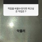 [드루와] <b>악플러</b>가 되고싶다는 아이돌 멤버