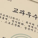 [댓글부탁해] 성적 <b>우수</b>상 나왔당