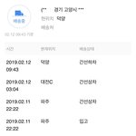 [댓글부탁해] 아진짜 <b>설날</b>땜에 택배밀리는거_같다