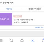 빨리 쿠팡 앱 깔아서 5000원 <b>쿠폰</b> 받으셈!!