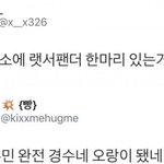 [시우민] 시우민 <b>동생</b>들이 너무 부러운게