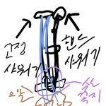 [드루와] 아 샤워기 <b>위치</b> 바꾸는거 깜빡 했다