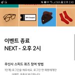 [댓글부탁해] 무신사 신학기 이벤트 뭔소리임