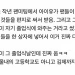[모두드루와] 실시간 <b>성덕</b> 아이유팬
