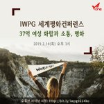 IWPG 세계평화컨퍼런스 소식입니다!