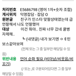 [드루와] 인티 <b>조잡</b>한거로 경고 또받았다
