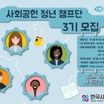 봉사활동으로만 국회의원상을 받는 <b>대외</b>활동이 있다고?! 청년챔프단...