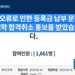 너네 연대 대학 합격 취소된 사람 얘기 봤냐