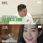[댓글부탁해] 아이린, <b>주량</b> 공개 "한창 마실 때 소주 3병까지...