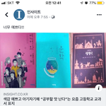 [댓글부탁해] 인사이트가 판에서 쓴글 <b>도용</b>?했는데