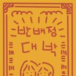 [댓글부탁해] 오늘 반<b>배정</b>인데 너무 떨린다