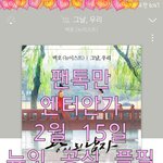 [뉴이스트] 뉴잇 공식 프로필 사진❤