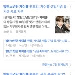 [방탄소년단] 호석이 아마 <b>기사들</b> 보고 소식들은듯
