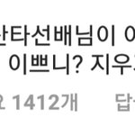 [EXO] 역시 <b>주접</b>킹 오늘도 나타나셨다