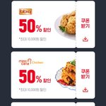 [댓글부탁해] 오늘 요기요 치킨 50% <b>할인</b>이벤트 함