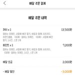 [댓글부탁해] 나도 요기요글 보고 <b>베라</b> 주문했당
