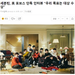 [댓글부탁해] 올해 목표는 대상 <b>수상</b>이라는 세븐틴